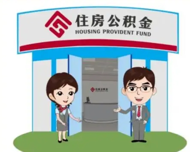 东莞如何取出离职公积金帐户的（离职怎么取住房公积金里的钱）